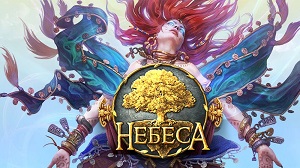 Игра Небеса — сочетание RPG с игрой на логику
