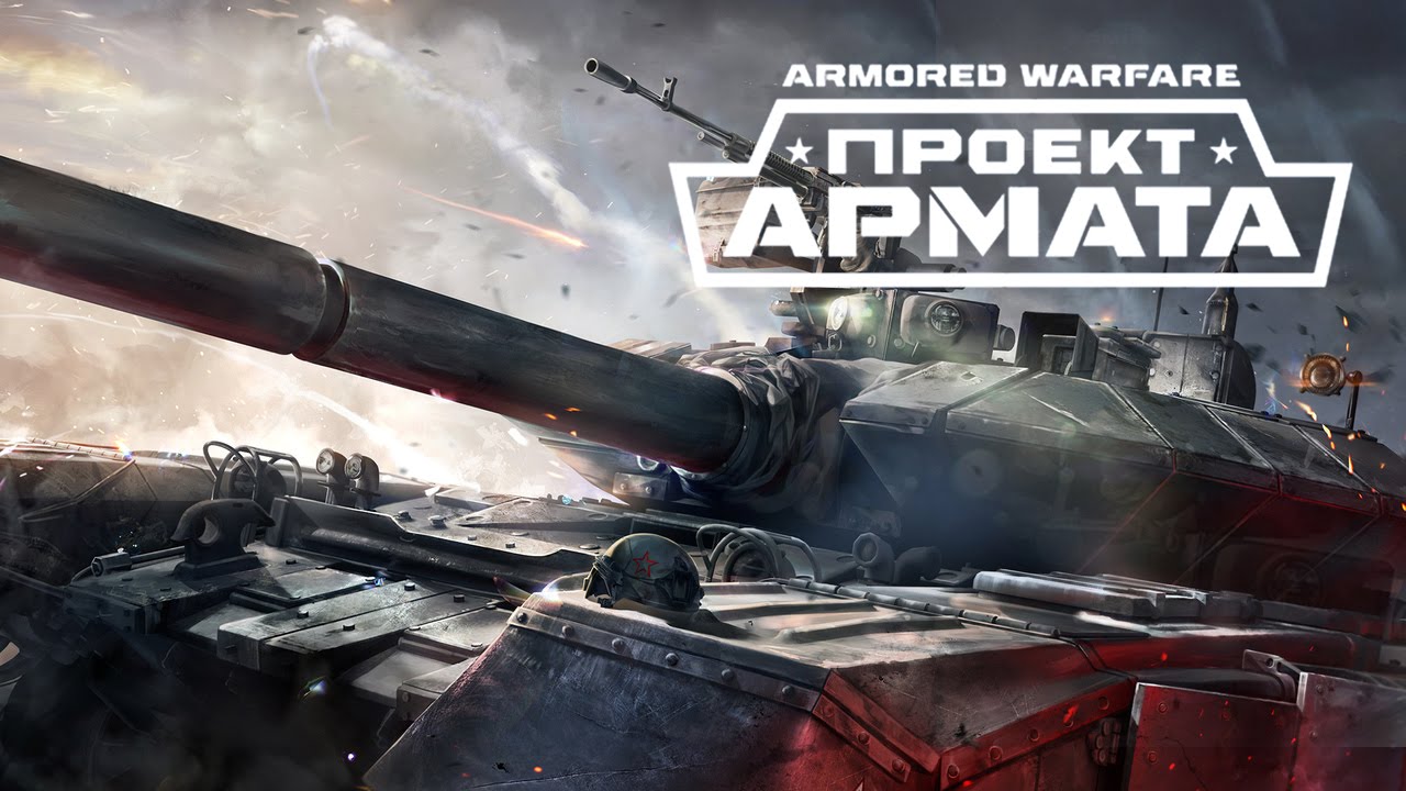 Игра Armored Warfare: Проект Армата